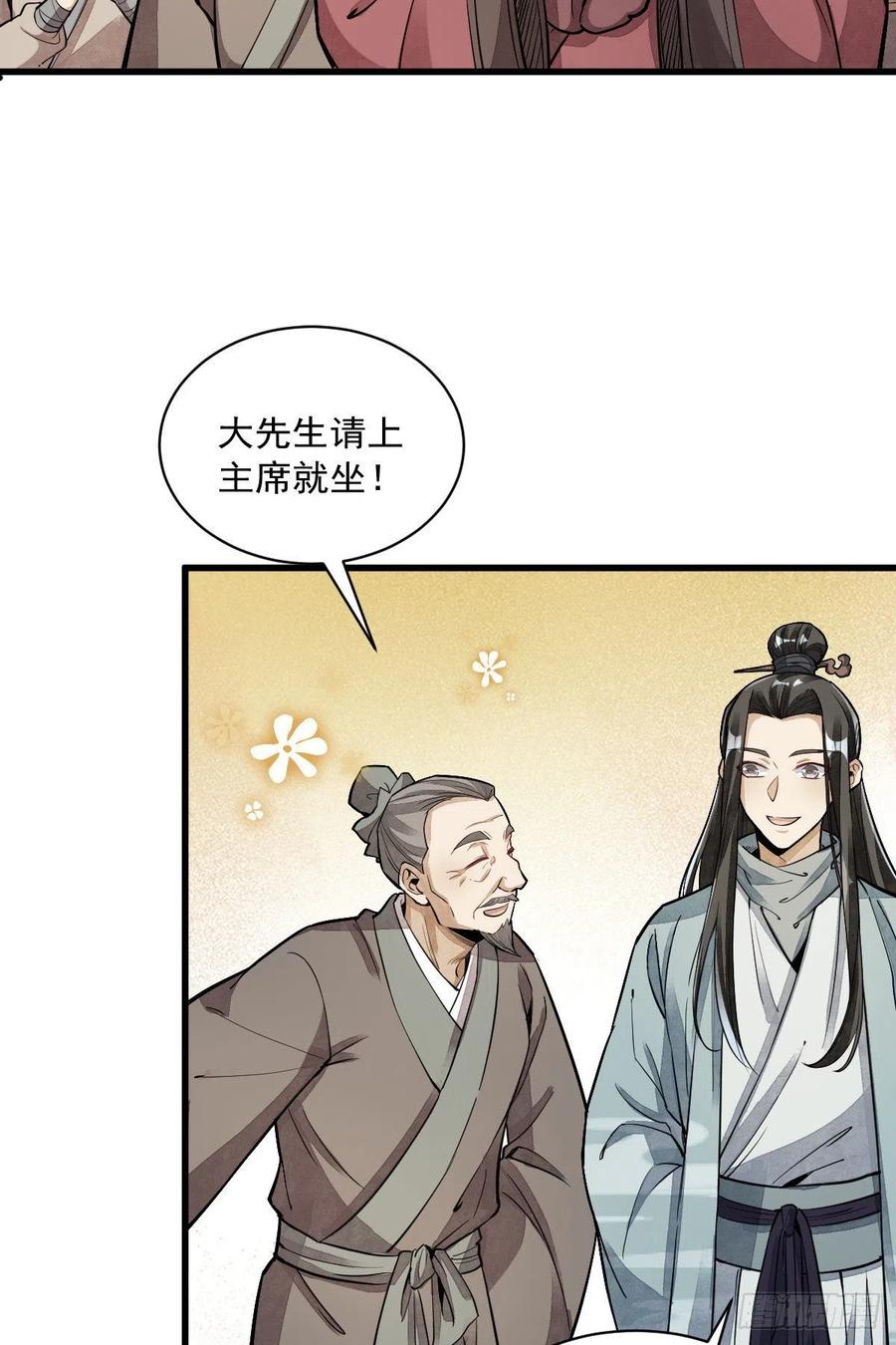 《烂柯棋缘》第52话 第9页