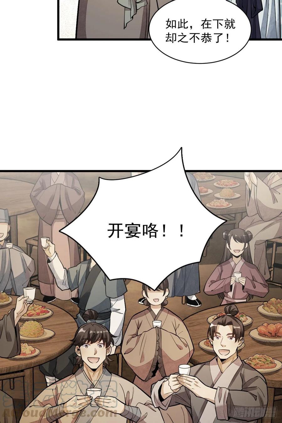 《烂柯棋缘》第52话 第10页
