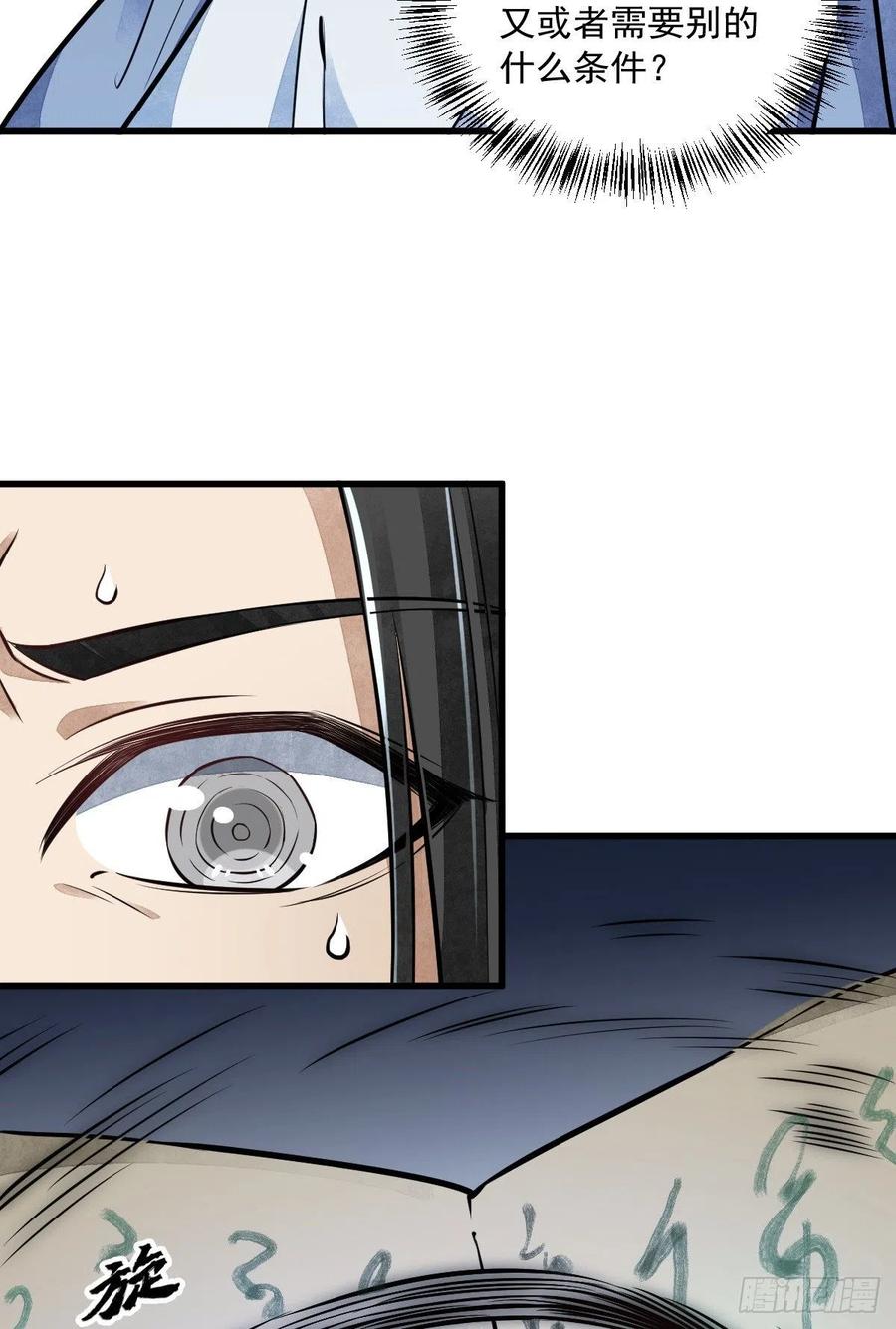 《烂柯棋缘》第52话 第42页