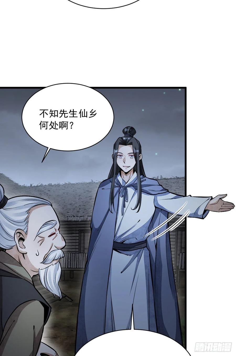 《烂柯棋缘》第52话 第23页