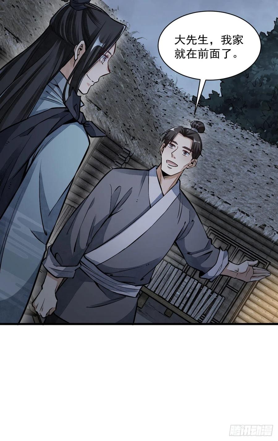 《烂柯棋缘》第52话 第17页