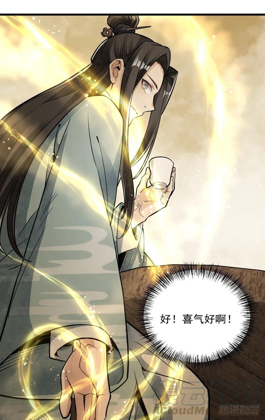 《烂柯棋缘》第52话 第13页