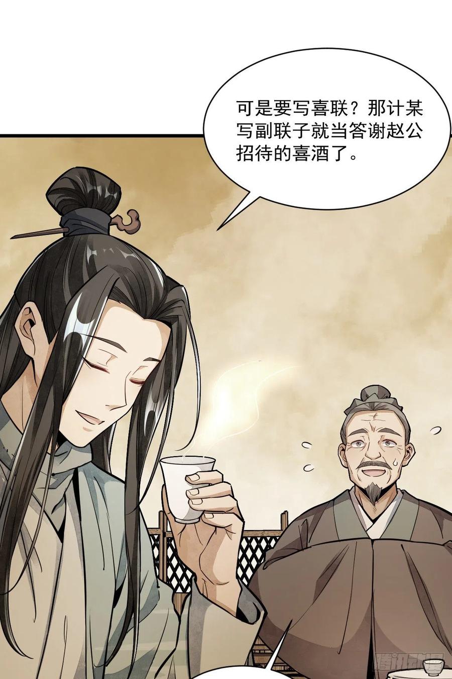 《烂柯棋缘》第52话 第2页