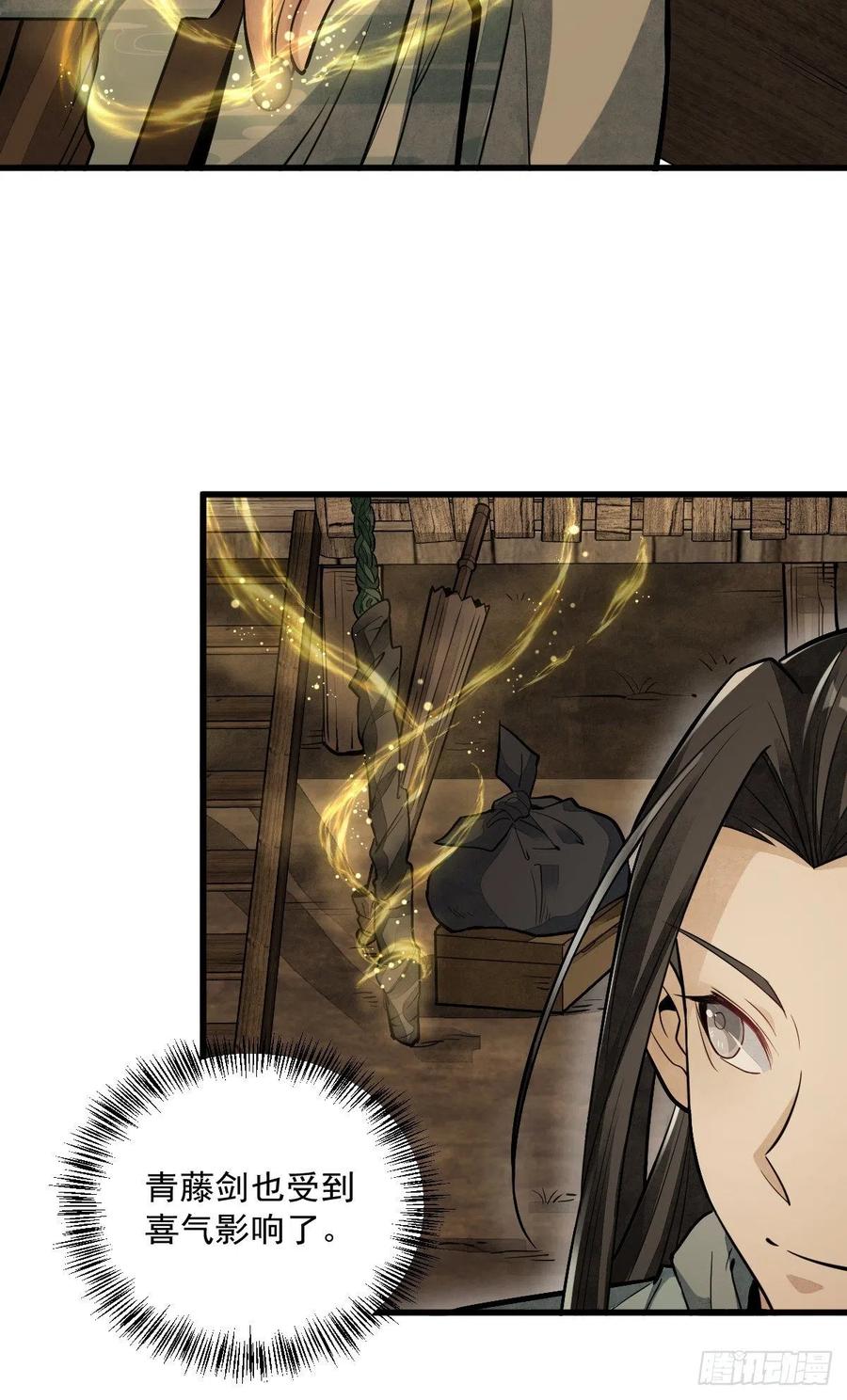 《烂柯棋缘》第52话 第14页