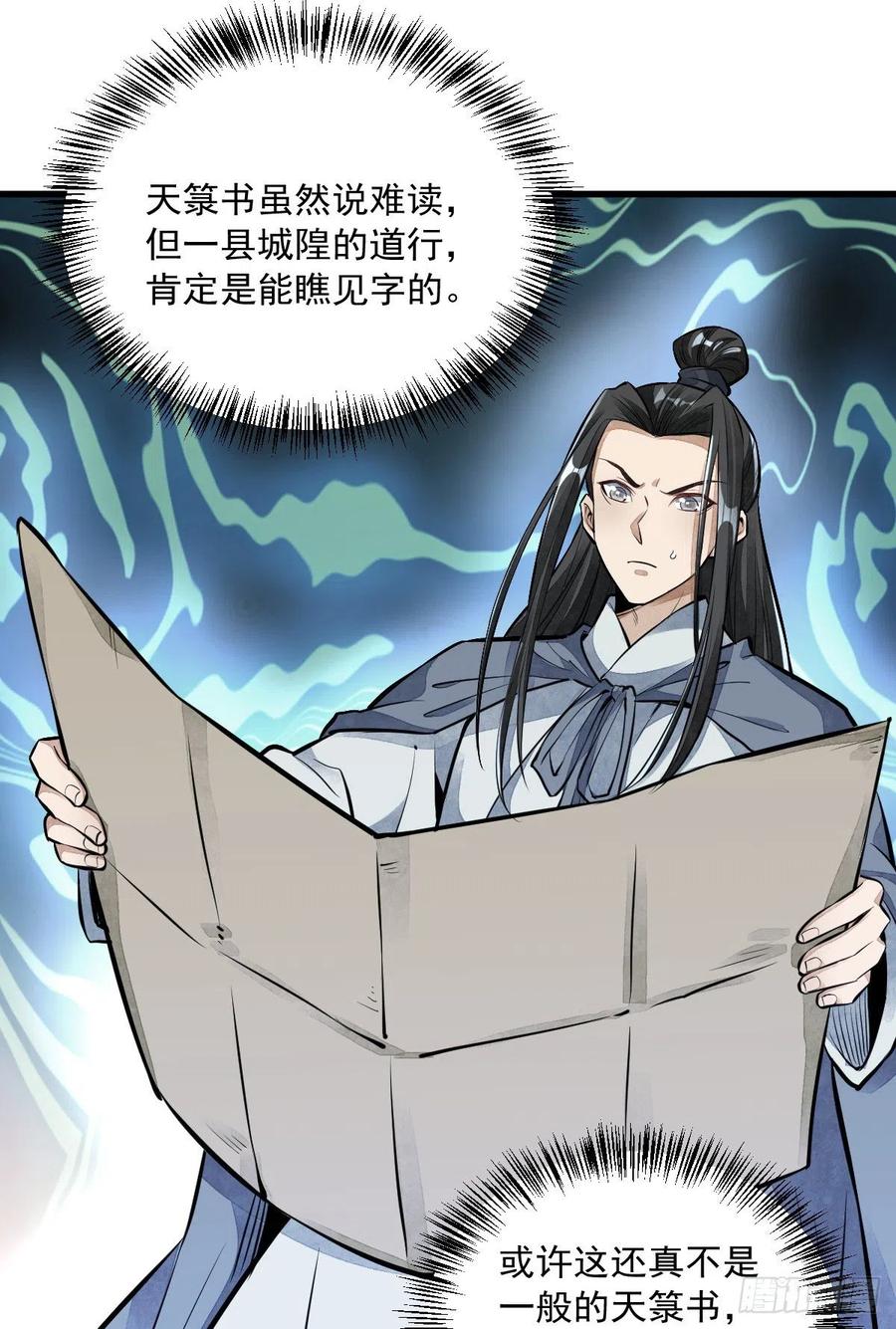 《烂柯棋缘》第52话 第41页