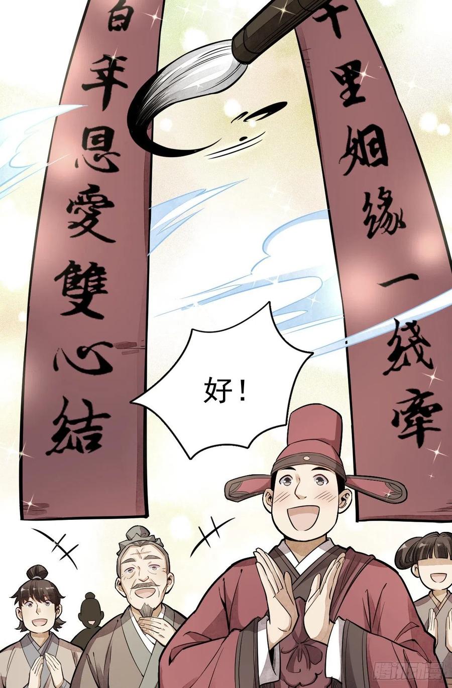 《烂柯棋缘》第52话 第8页