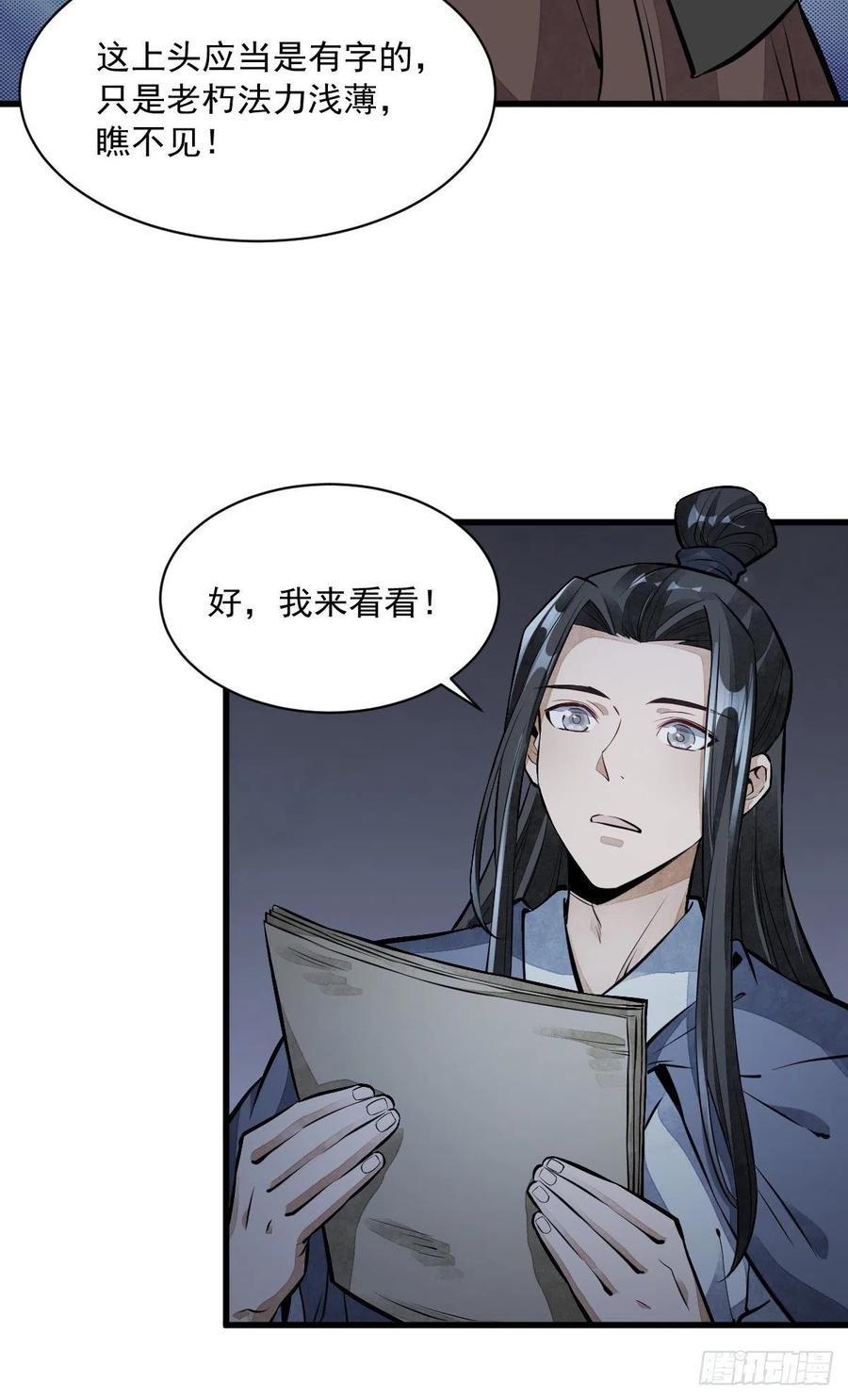 《烂柯棋缘》第52话 第32页