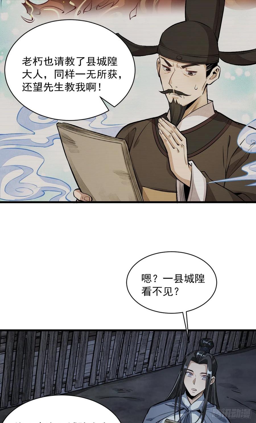 《烂柯棋缘》第52话 第38页