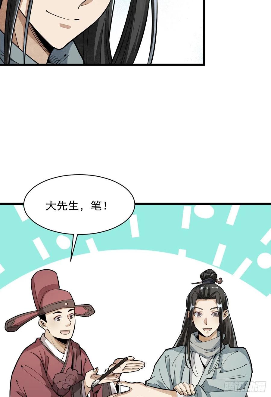 《烂柯棋缘》第52话 第5页