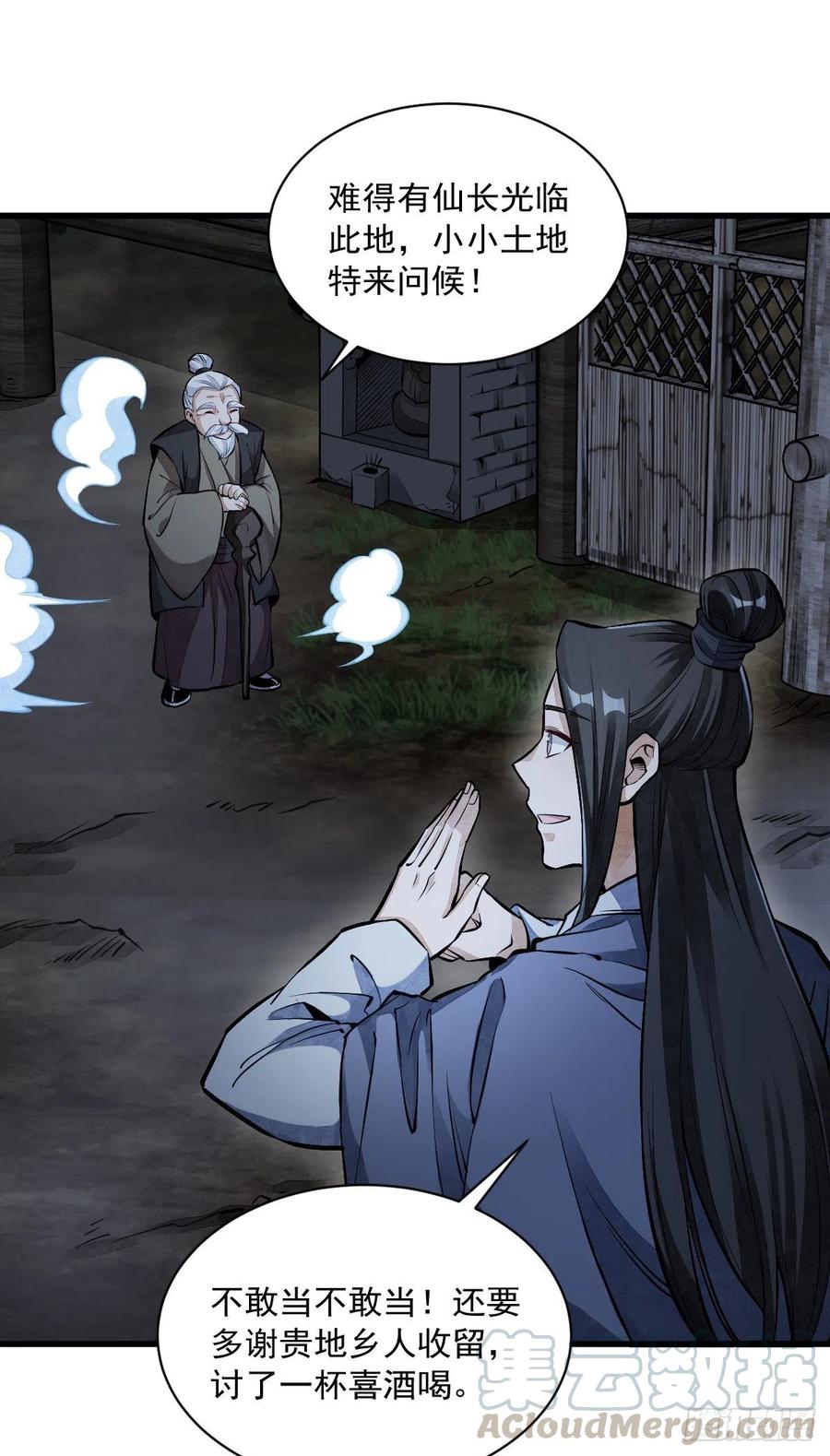 《烂柯棋缘》第52话 第22页