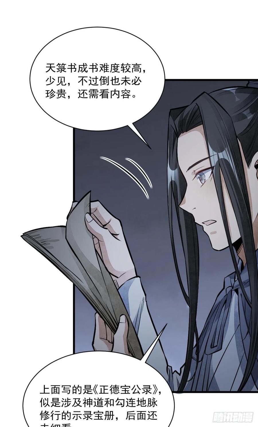 《烂柯棋缘》第52话 第35页