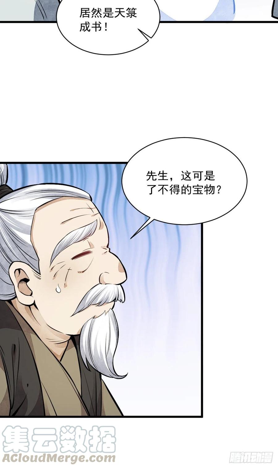 《烂柯棋缘》第52话 第34页