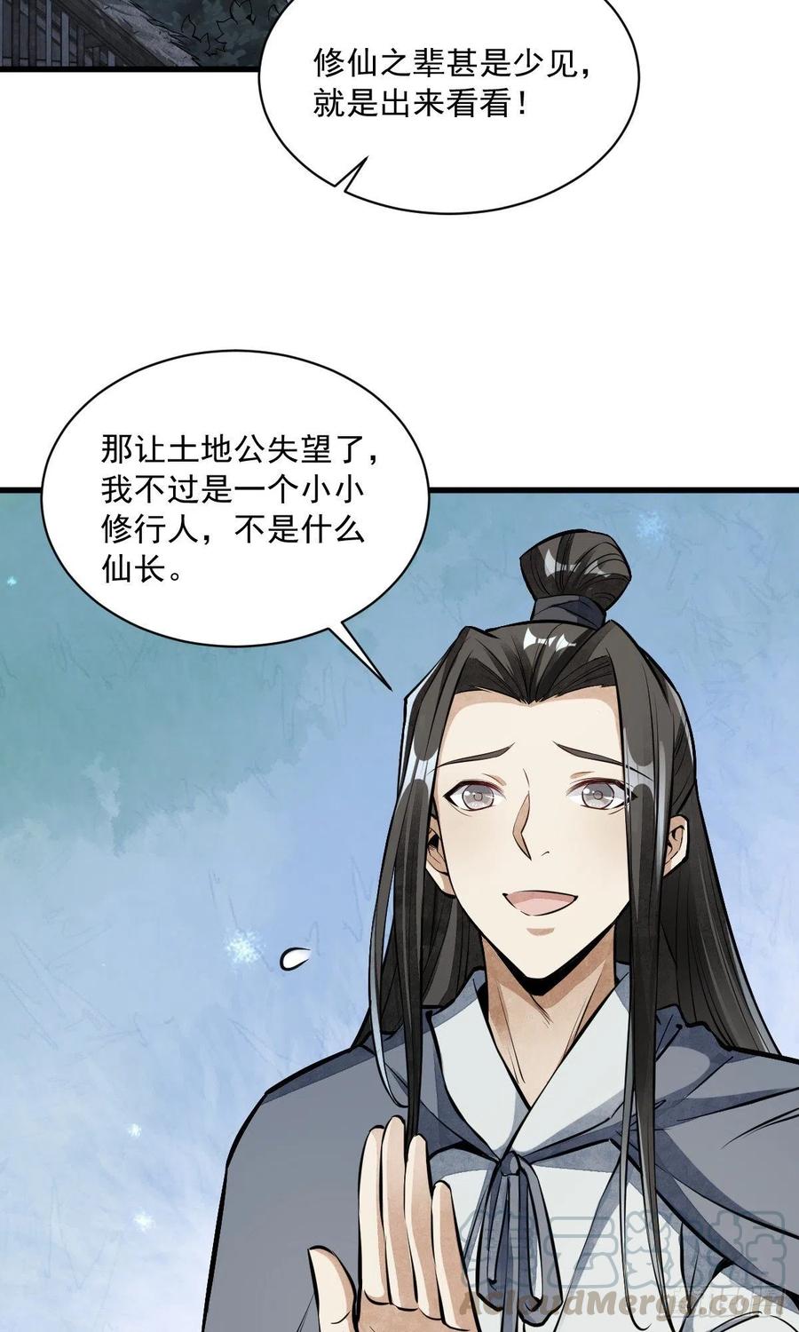 《烂柯棋缘》第52话 第28页