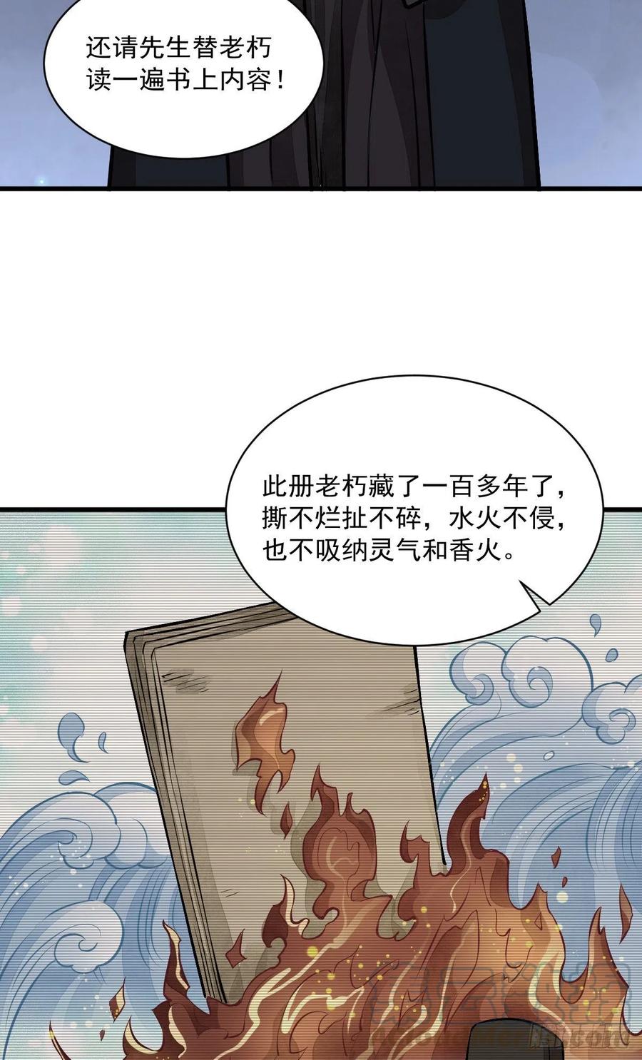 《烂柯棋缘》第52话 第37页