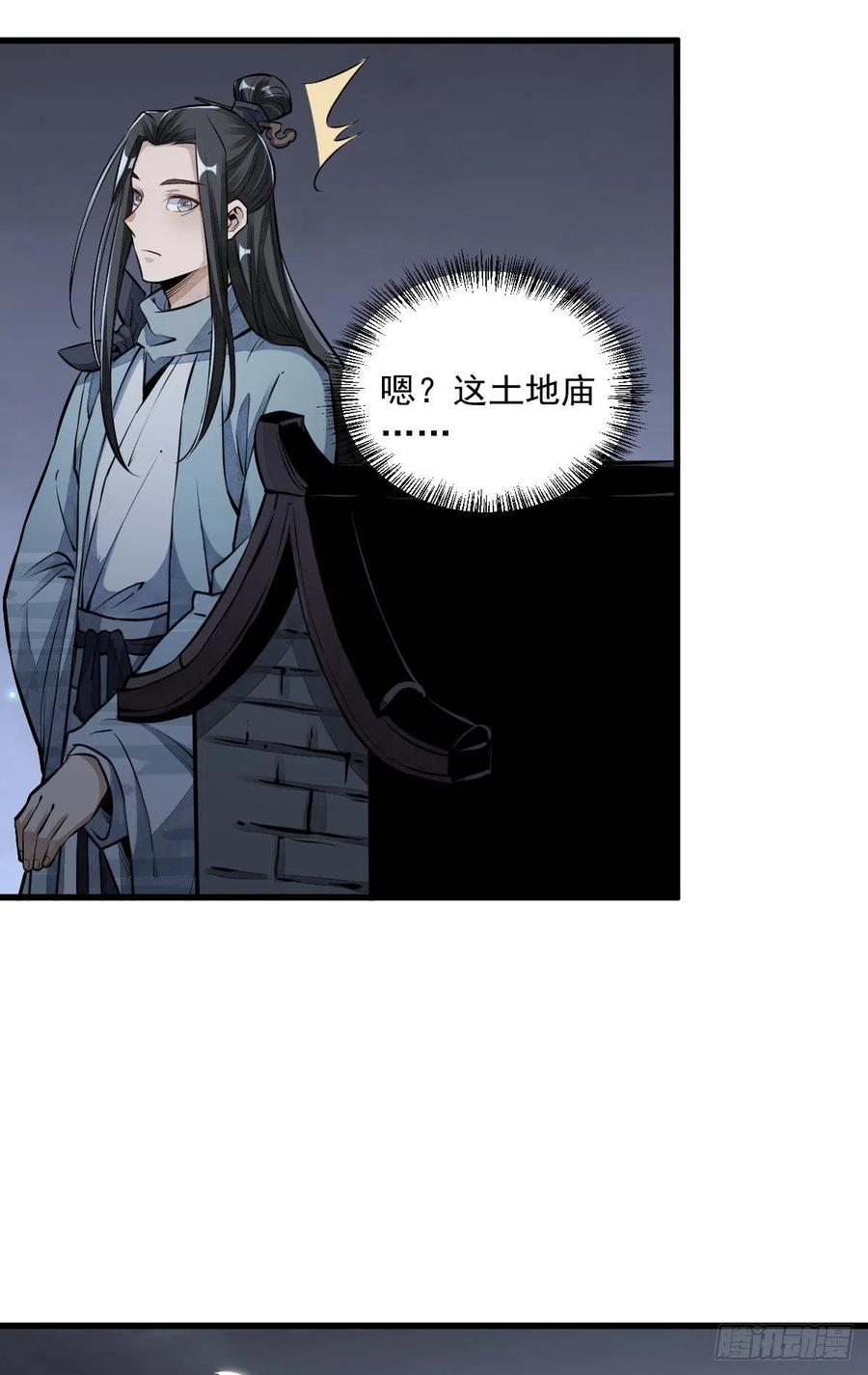 《烂柯棋缘》第52话 第18页