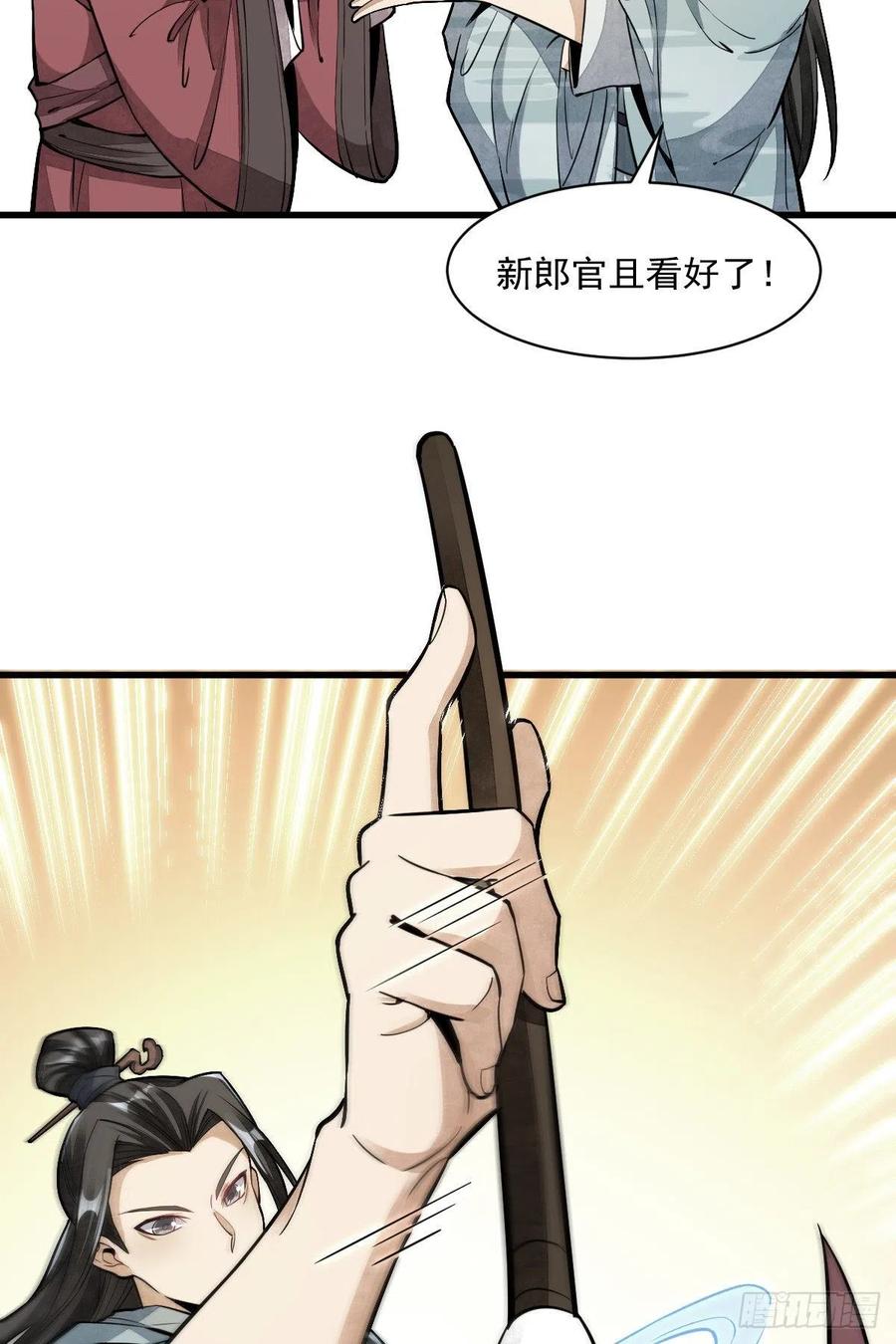 《烂柯棋缘》第52话 第6页