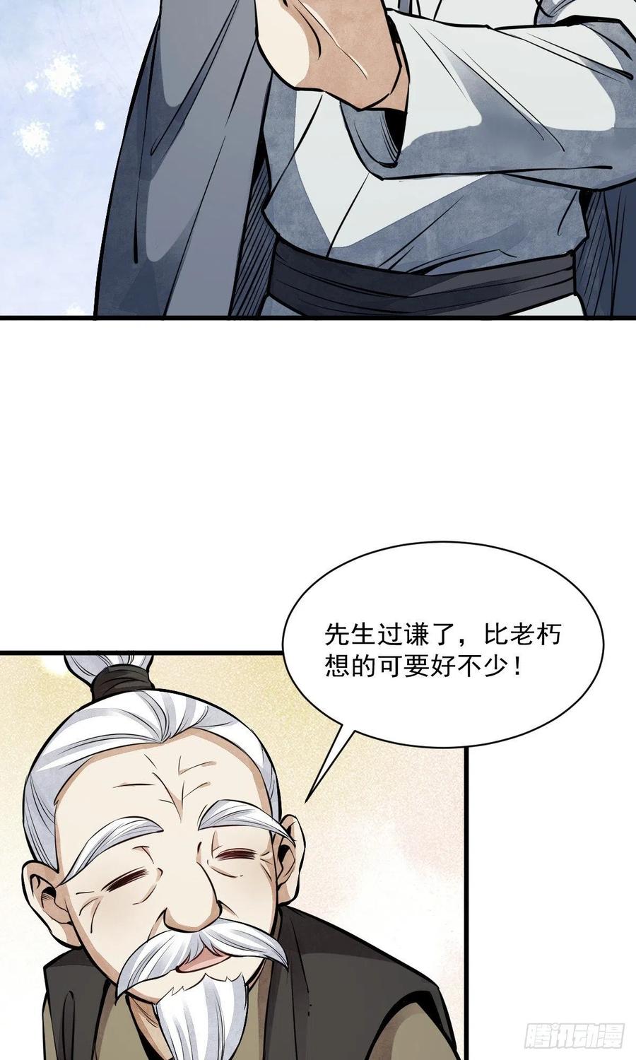 《烂柯棋缘》第52话 第29页