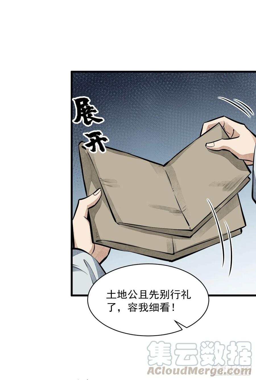 《烂柯棋缘》第52话 第40页
