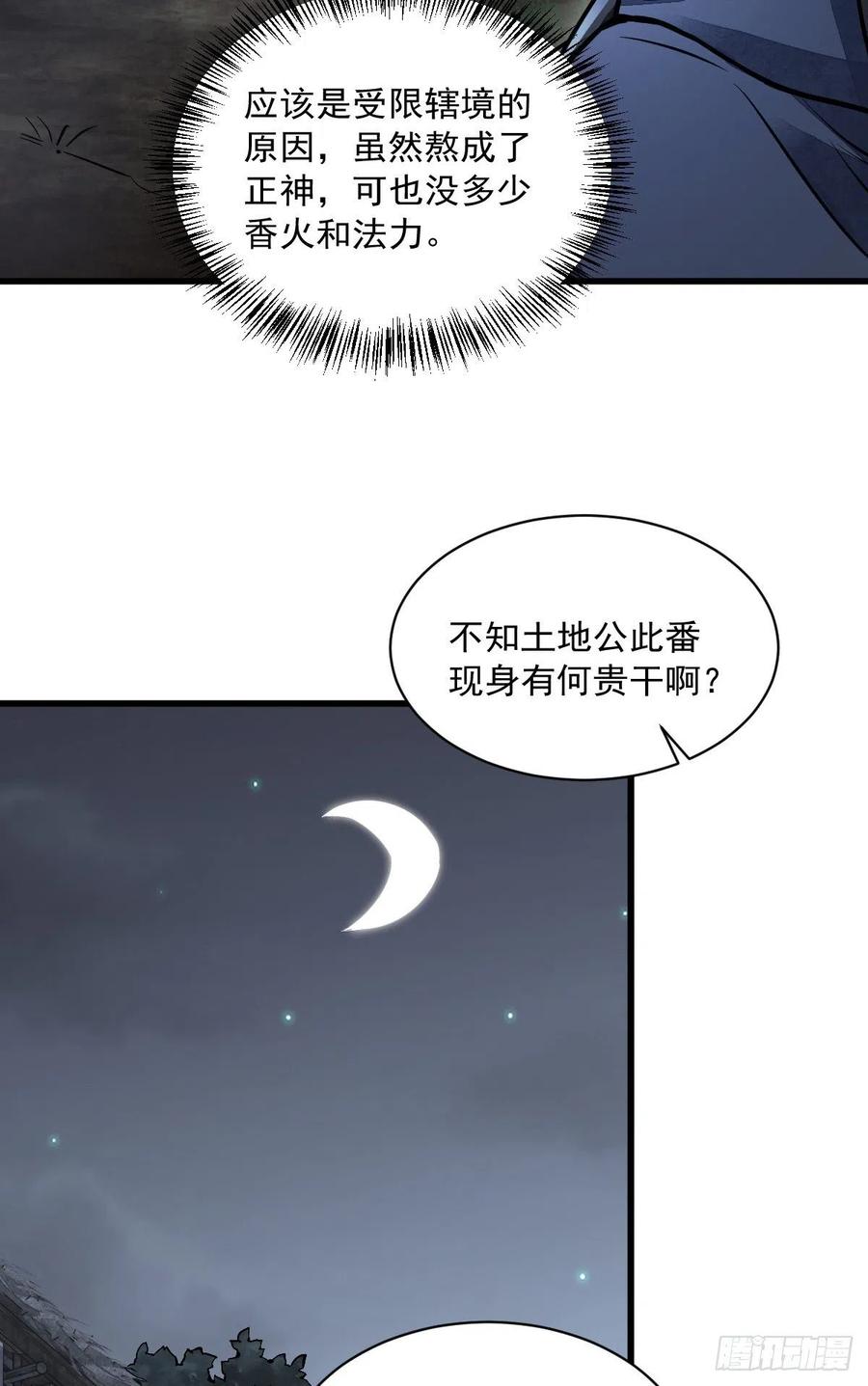 《烂柯棋缘》第52话 第27页