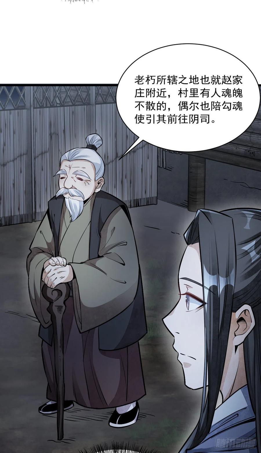 《烂柯棋缘》第52话 第26页