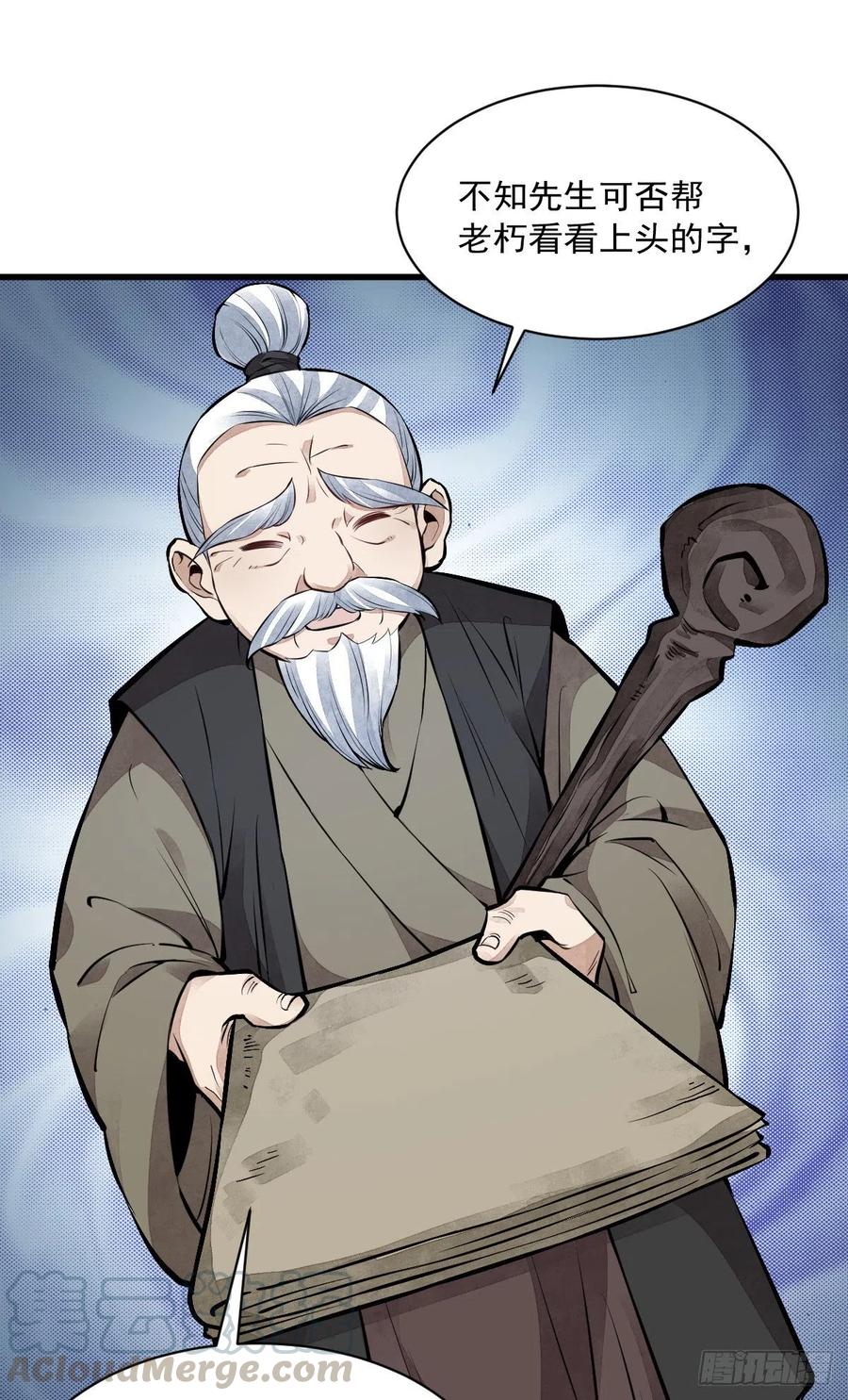 《烂柯棋缘》第52话 第31页