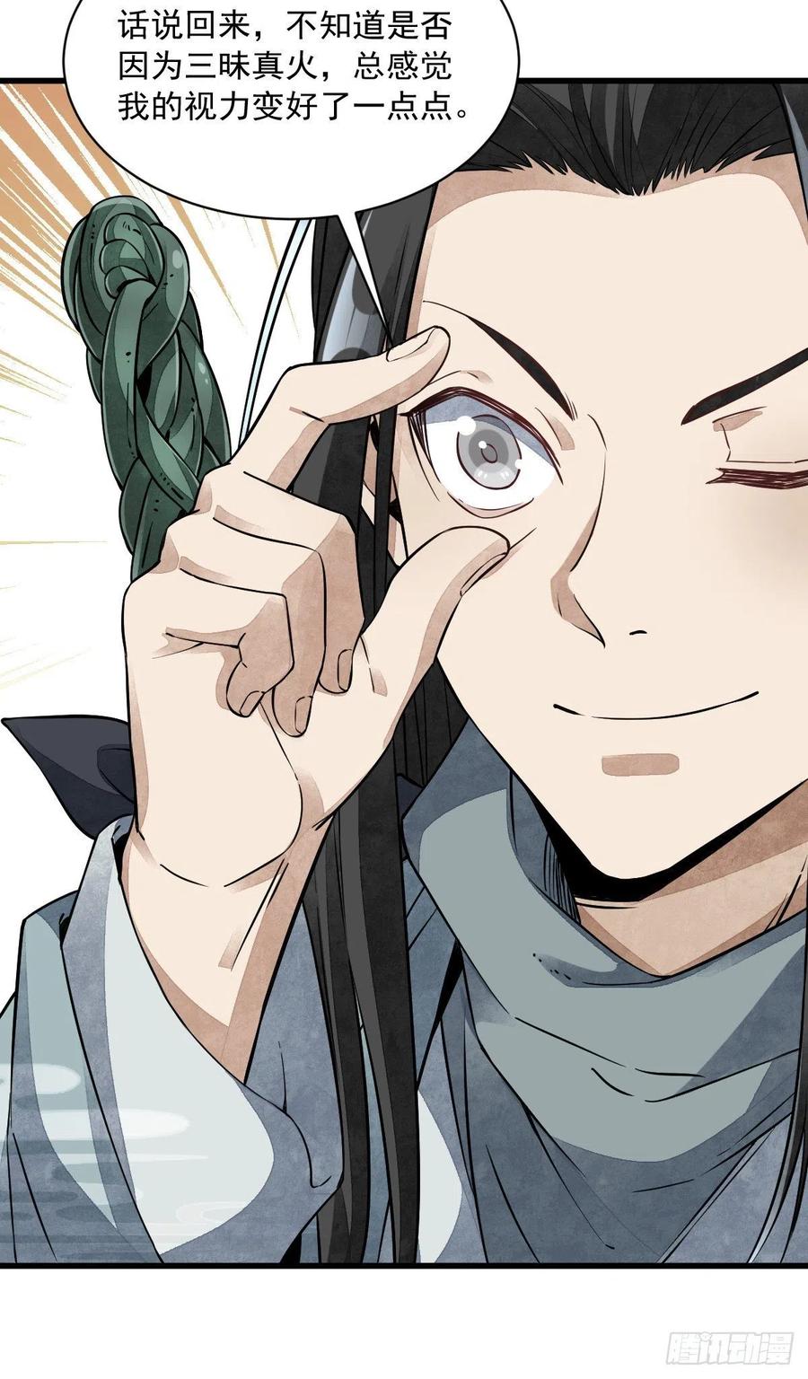 《烂柯棋缘》第53话 第36页