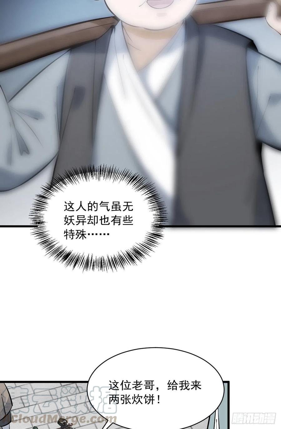 《烂柯棋缘》第53话 第40页