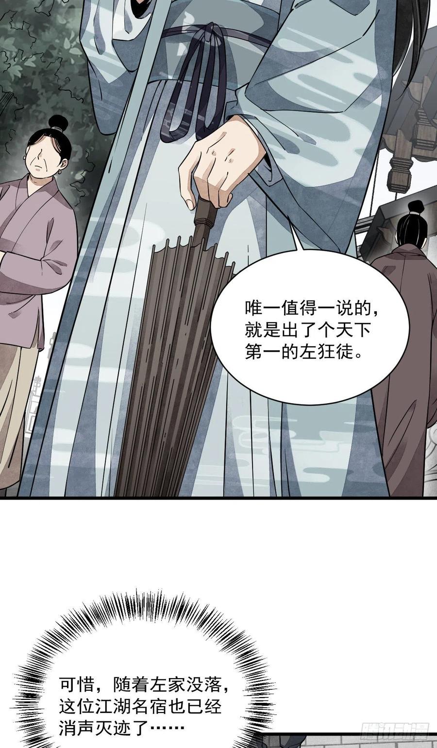 《烂柯棋缘》第53话 第33页