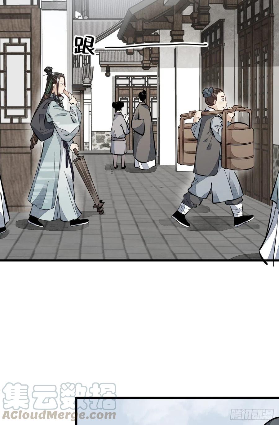 《烂柯棋缘》第53话 第43页