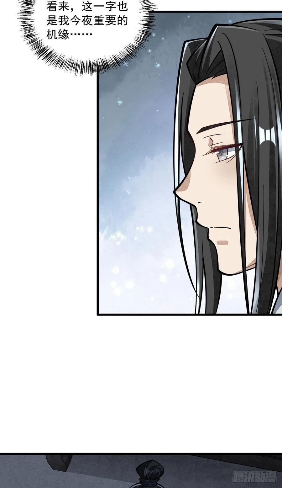 《烂柯棋缘》第53话 第23页