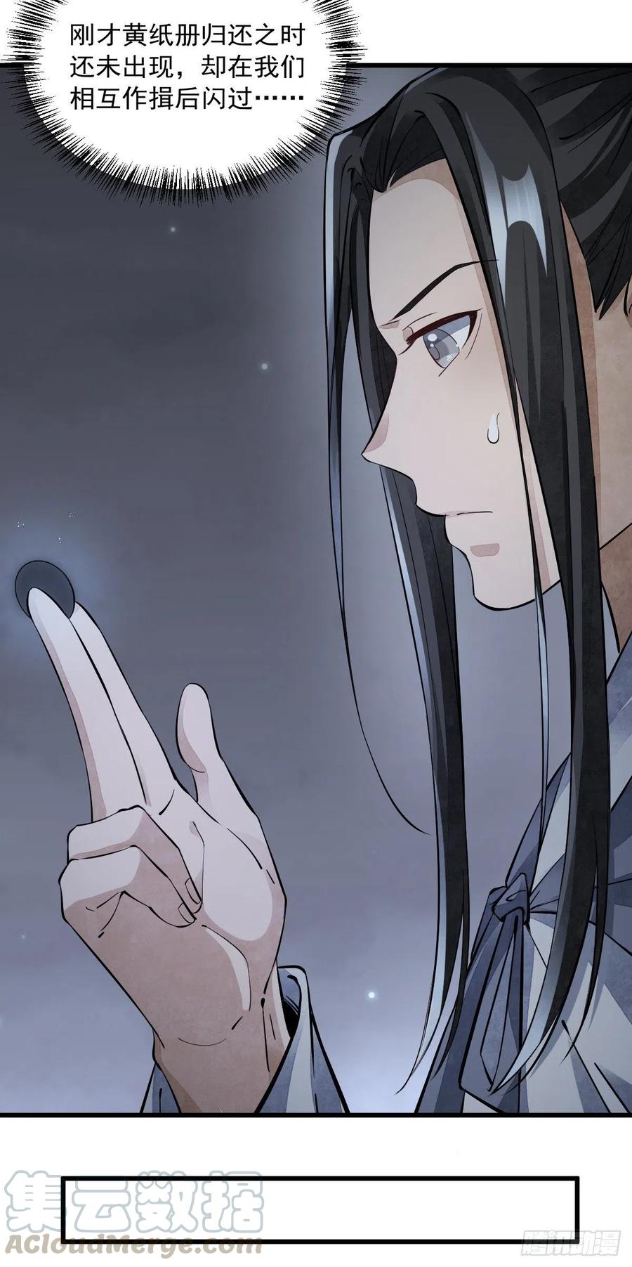 《烂柯棋缘》第53话 第16页
