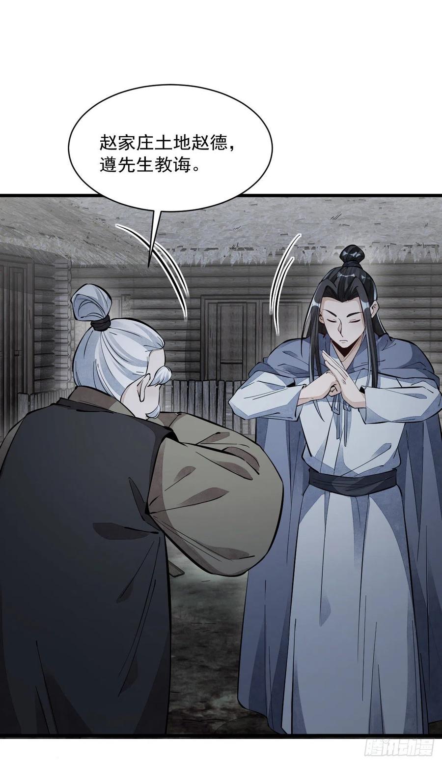 《烂柯棋缘》第53话 第14页