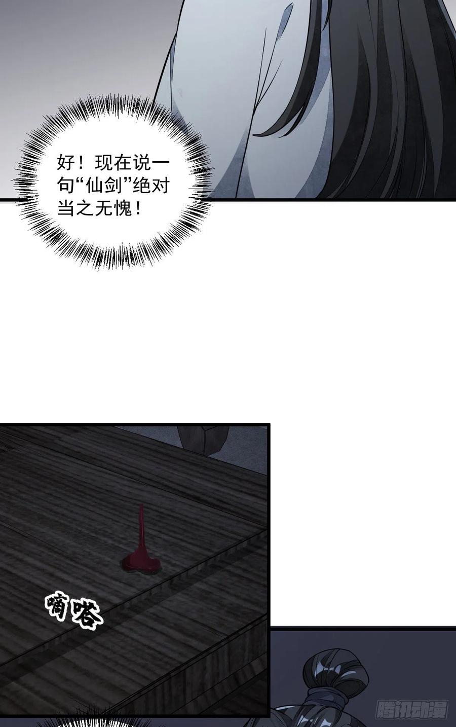 《烂柯棋缘》第53话 第29页