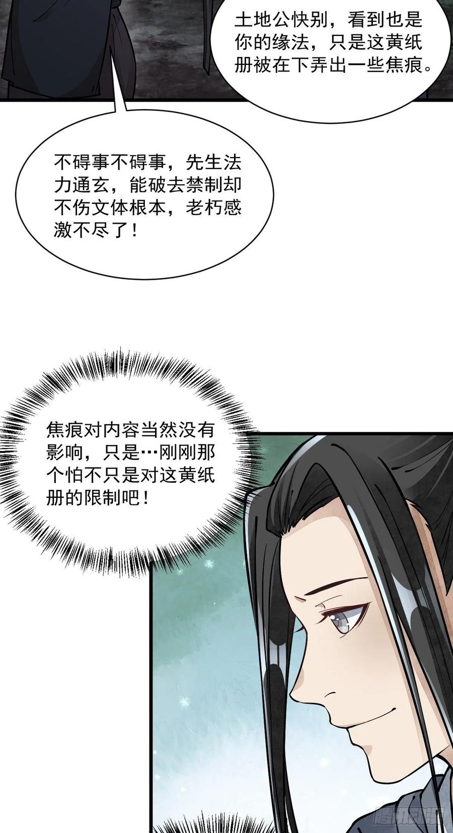《烂柯棋缘》第53话 第5页