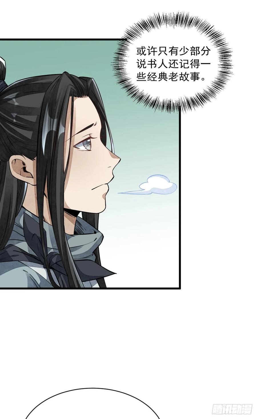 《烂柯棋缘》第53话 第35页