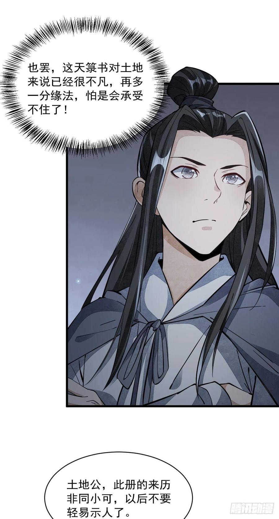 《烂柯棋缘》第53话 第11页