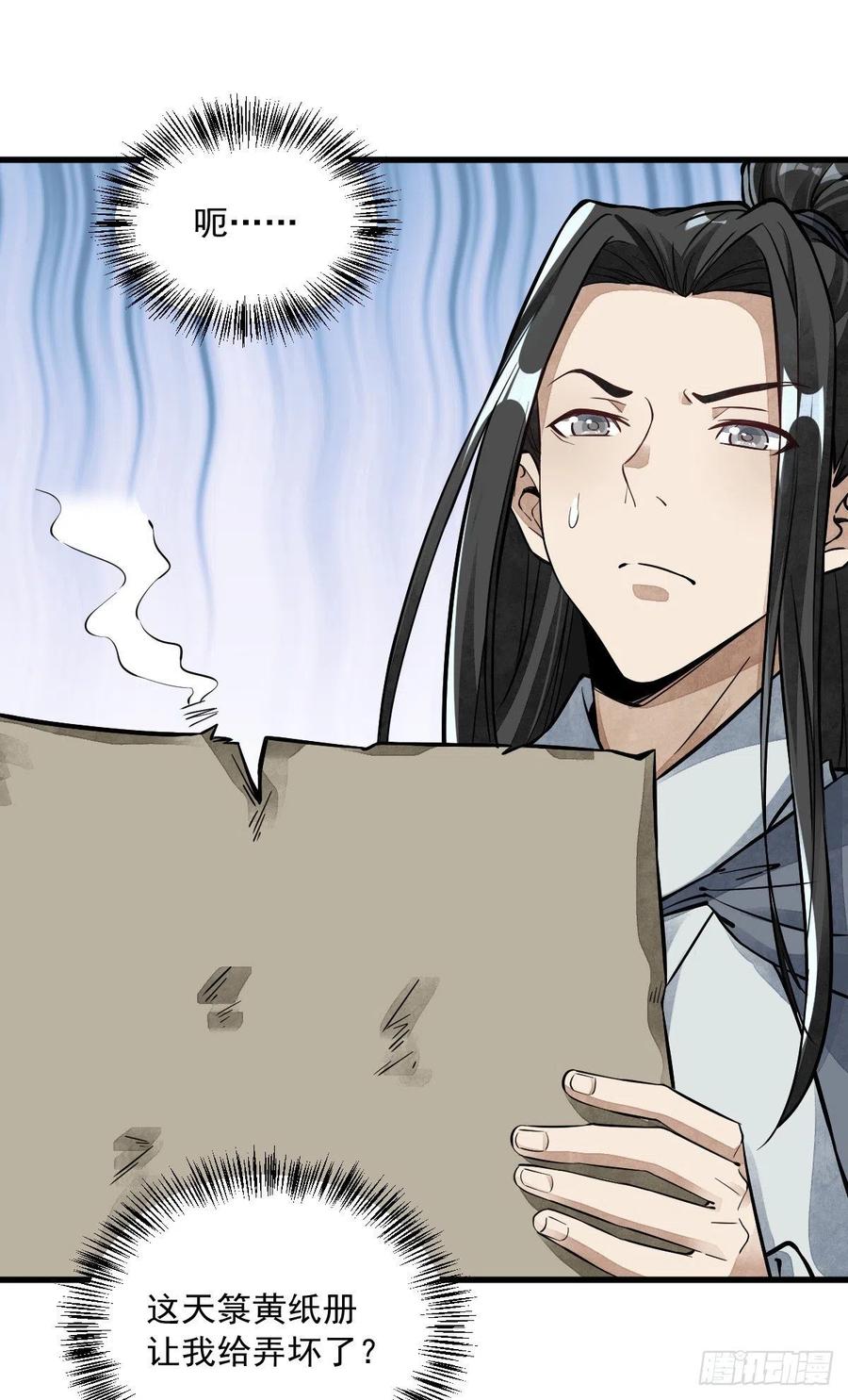 《烂柯棋缘》第53话 第2页