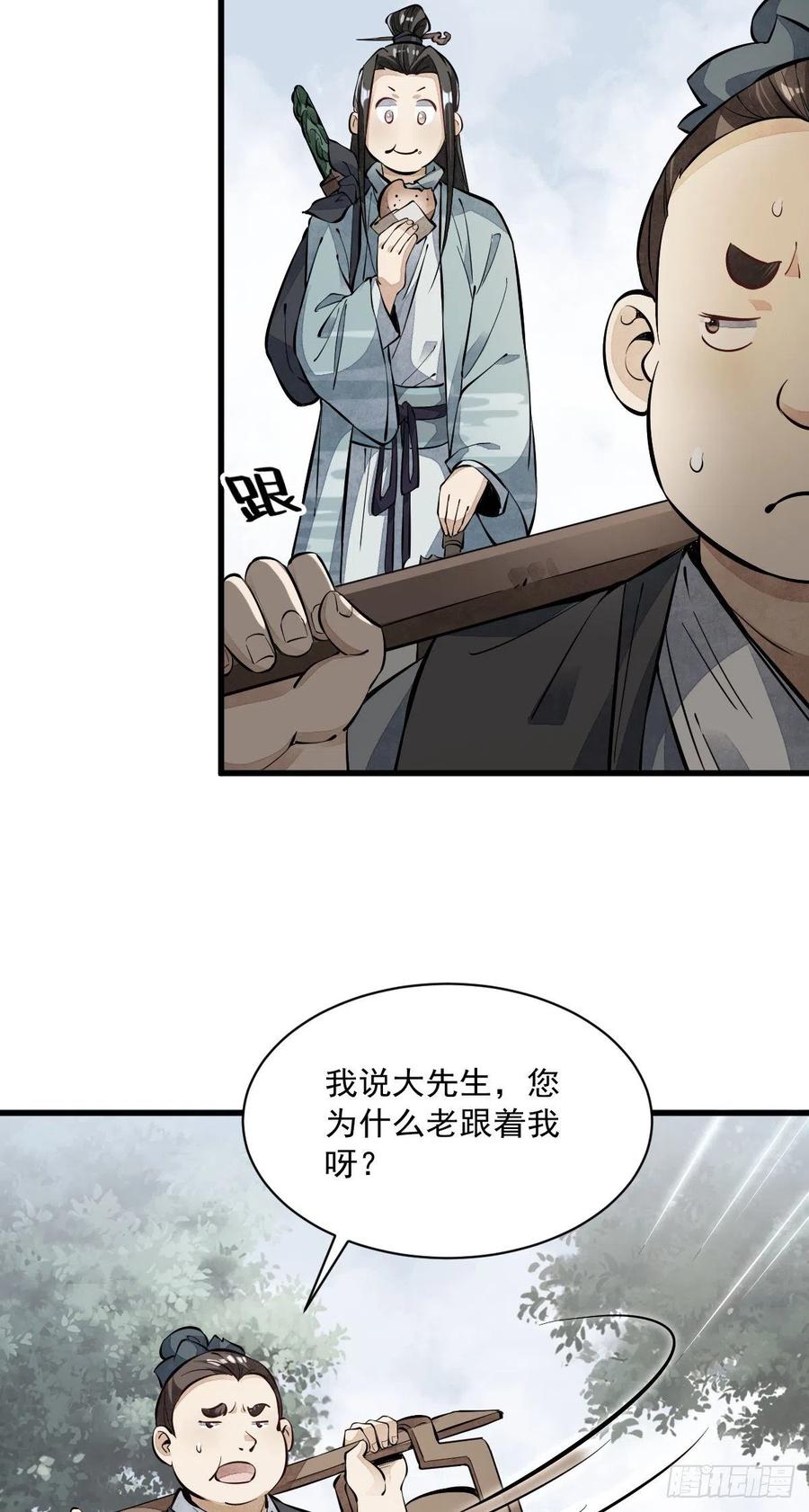 《烂柯棋缘》第53话 第44页