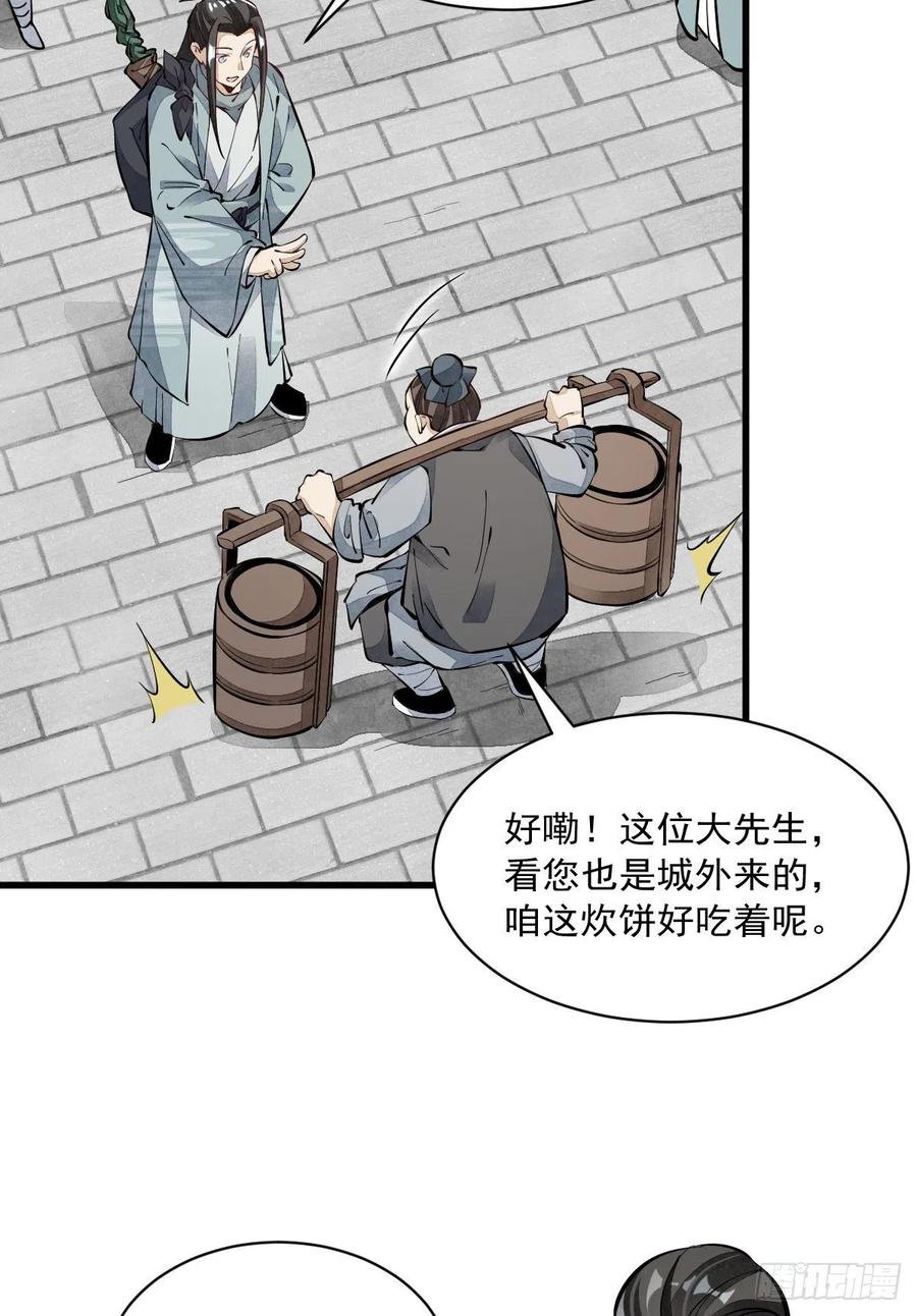 《烂柯棋缘》第53话 第41页