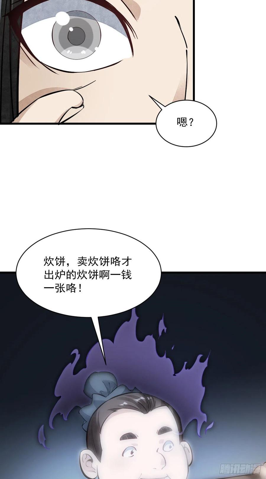 《烂柯棋缘》第53话 第39页