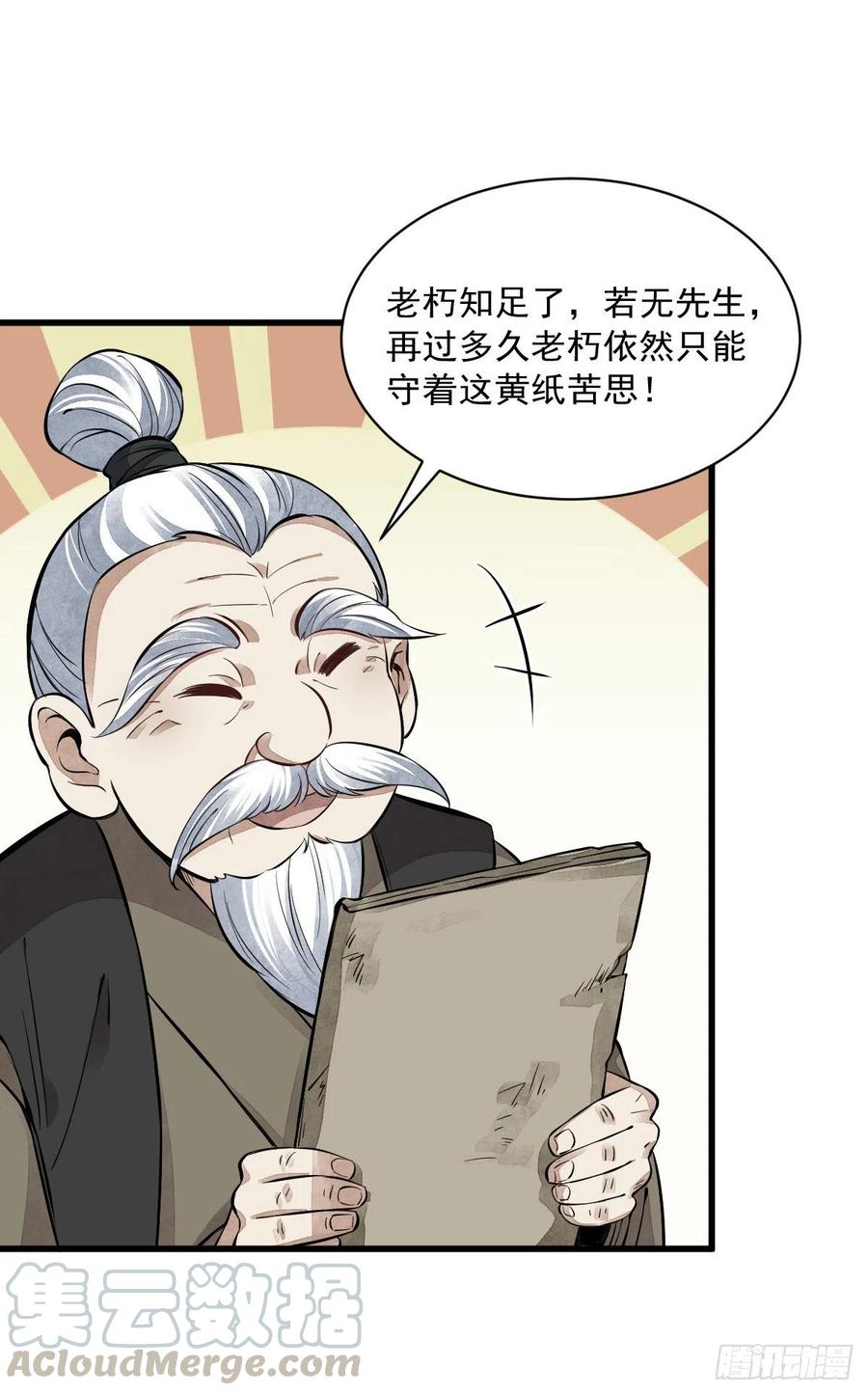 《烂柯棋缘》第53话 第10页