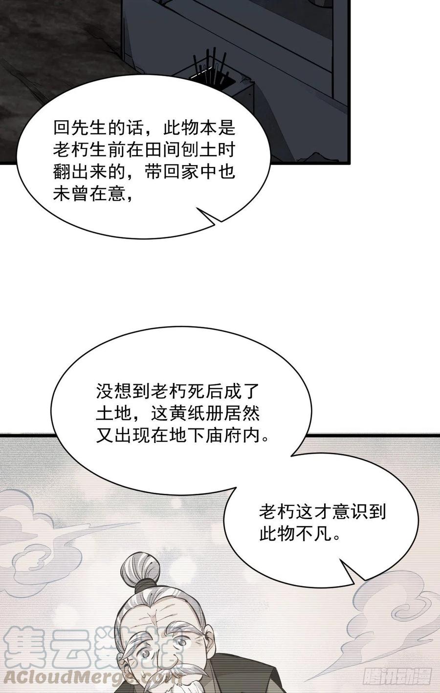 《烂柯棋缘》第53话 第7页