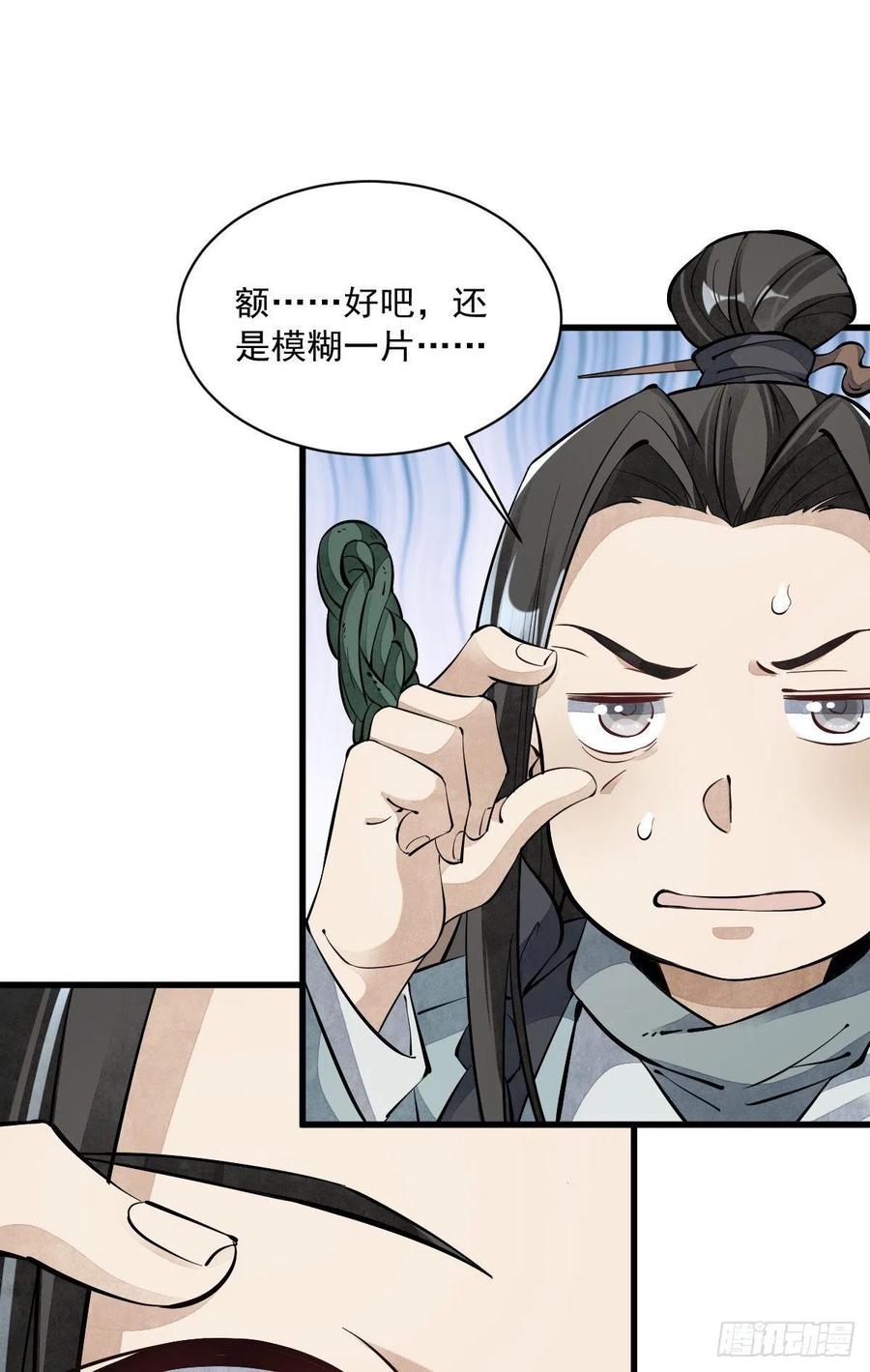 《烂柯棋缘》第53话 第38页