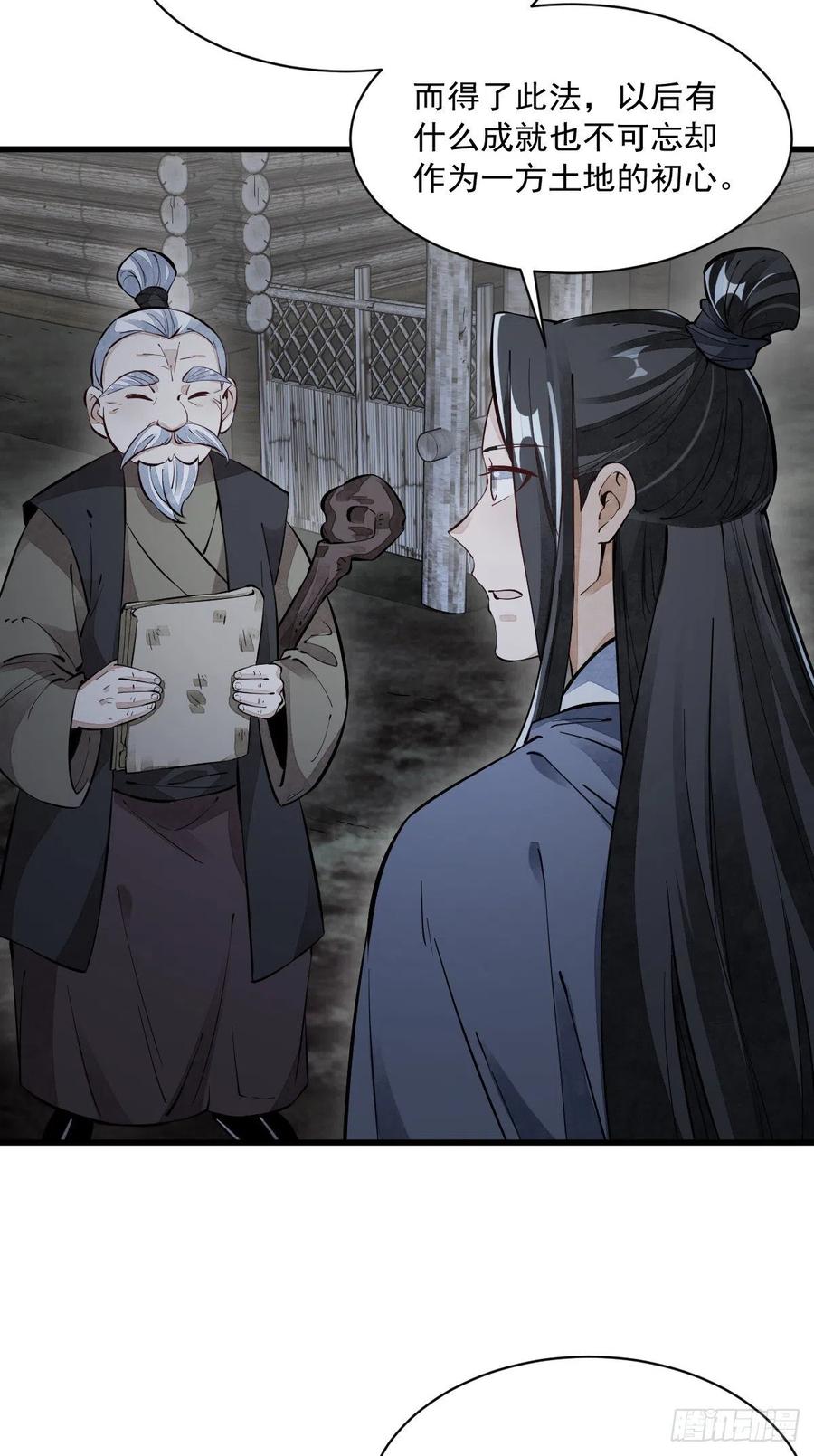 《烂柯棋缘》第53话 第12页