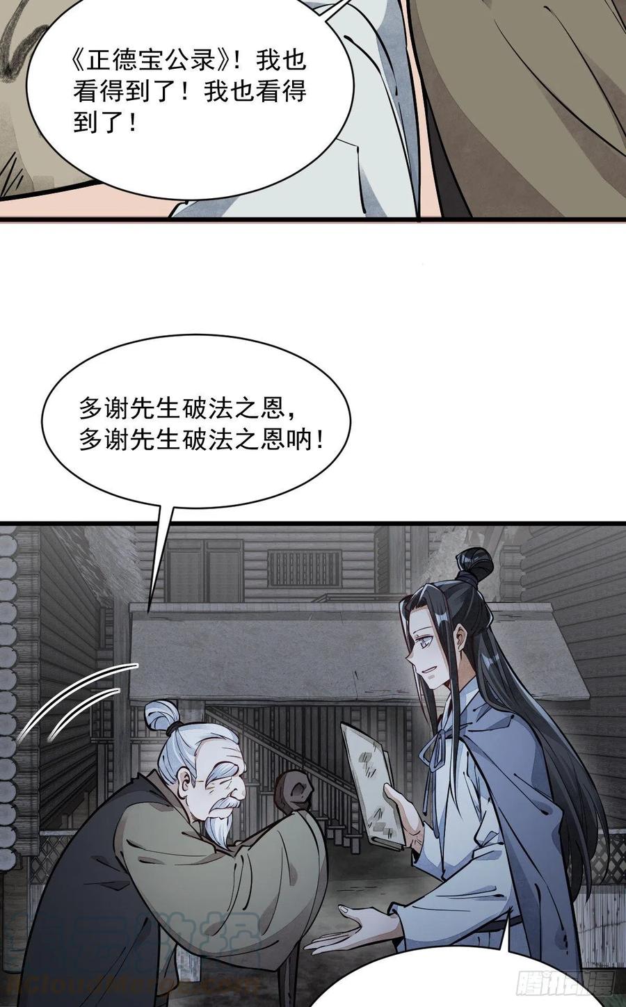 《烂柯棋缘》第53话 第4页