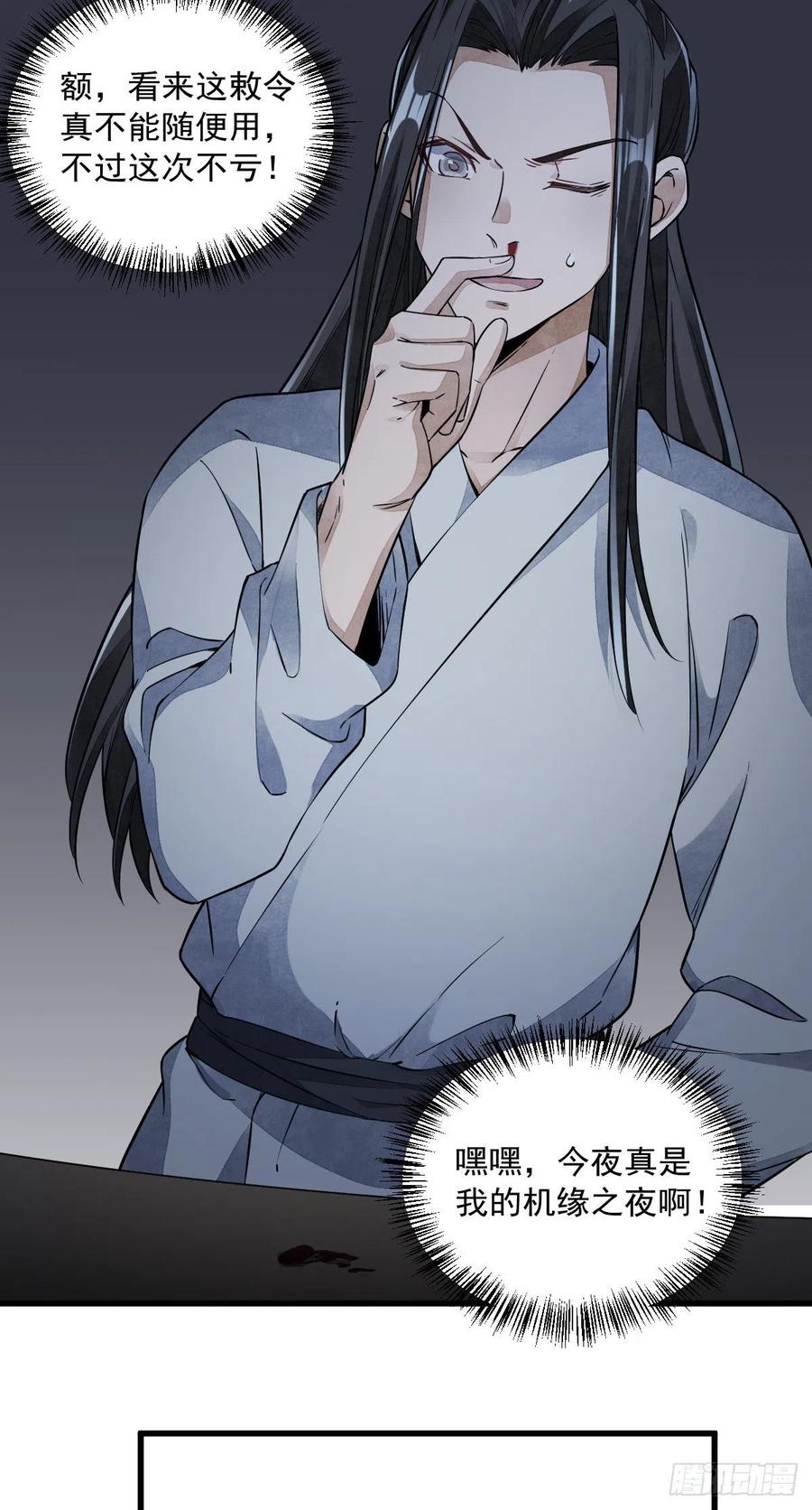 《烂柯棋缘》第53话 第30页