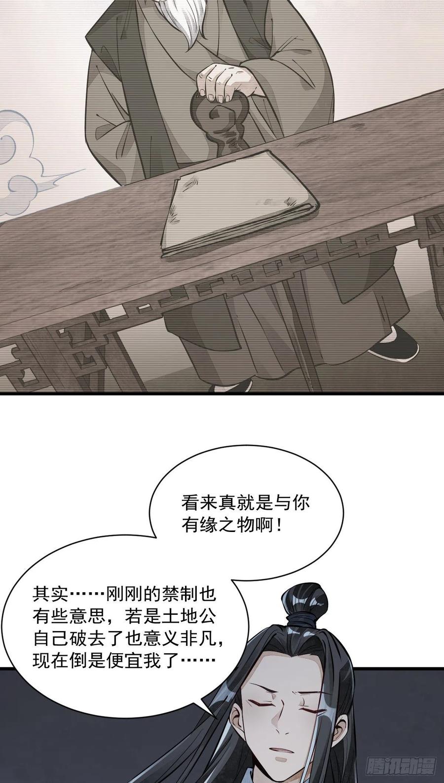 《烂柯棋缘》第53话 第8页