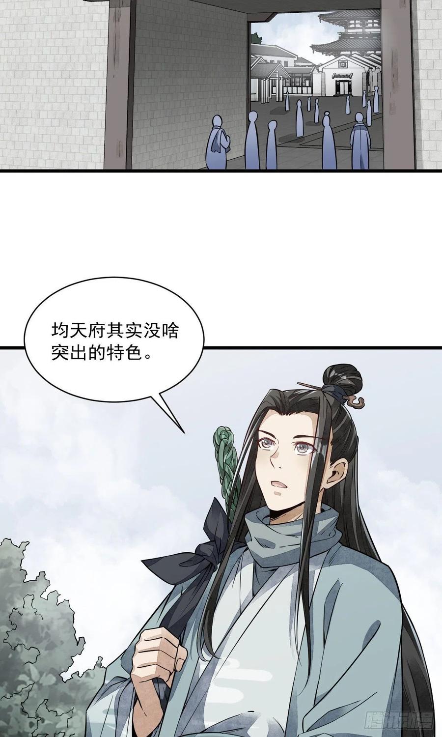 《烂柯棋缘》第53话 第32页