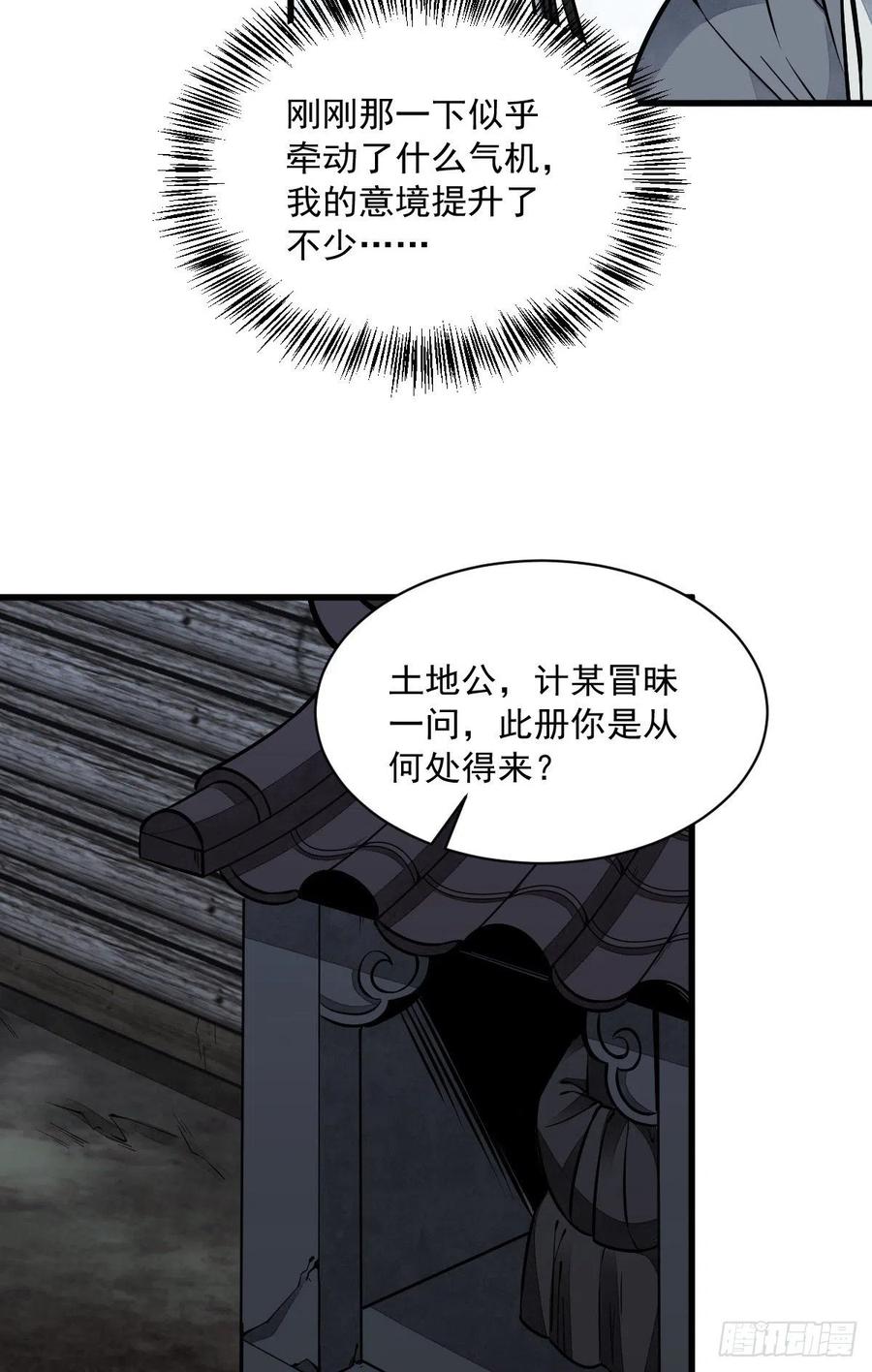 《烂柯棋缘》第53话 第6页