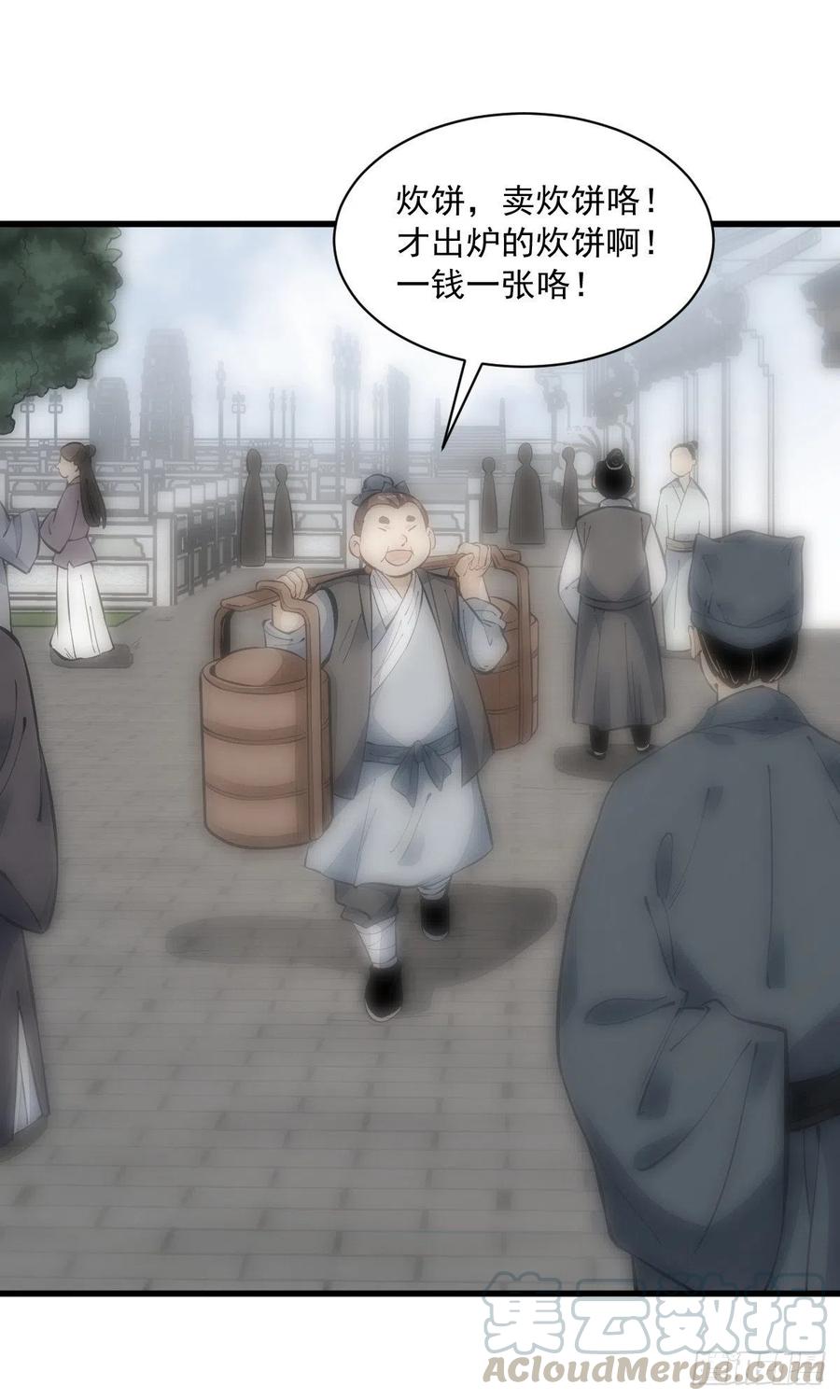 《烂柯棋缘》第53话 第37页